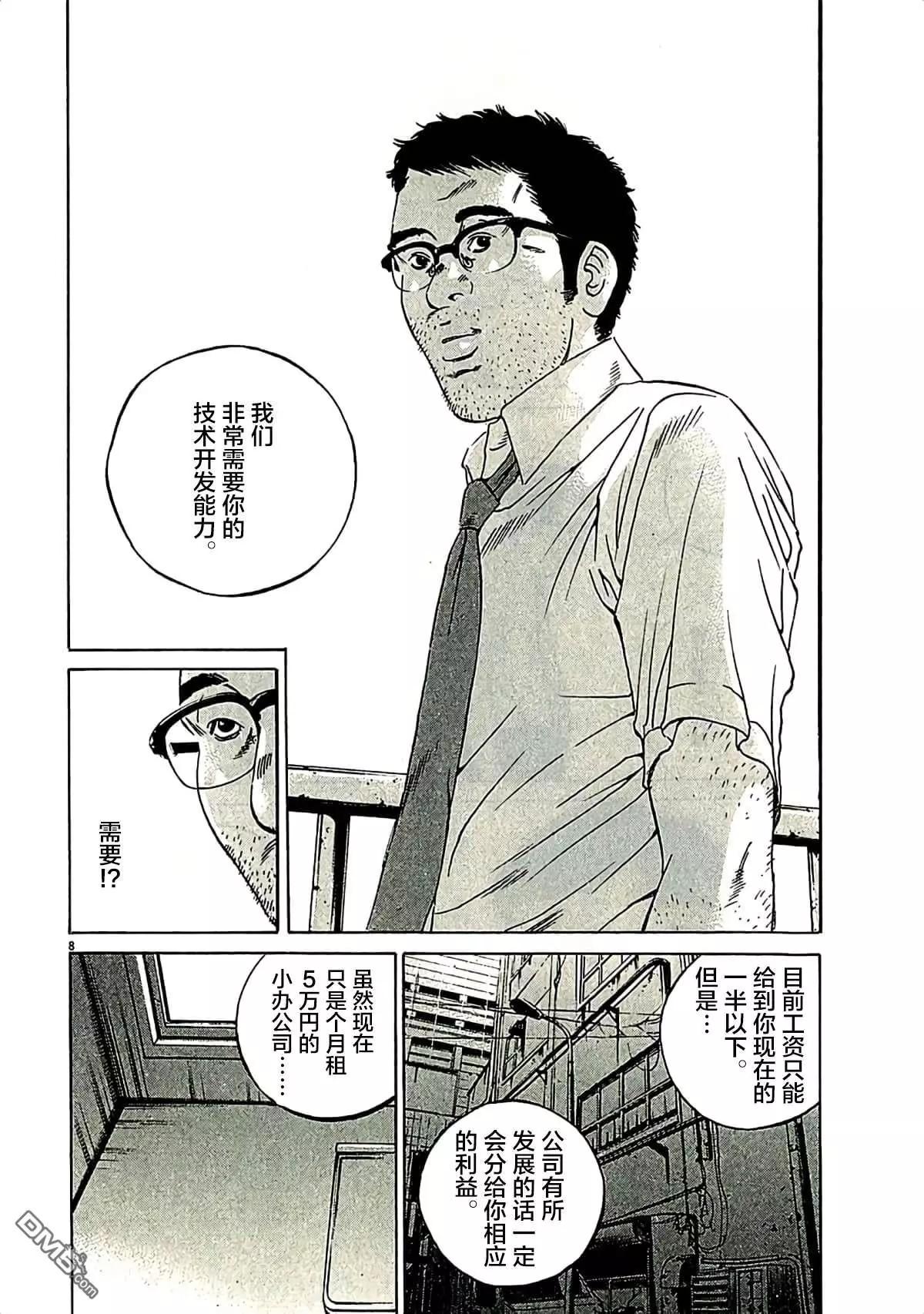 暗金醜島君 - 第314話 - 4