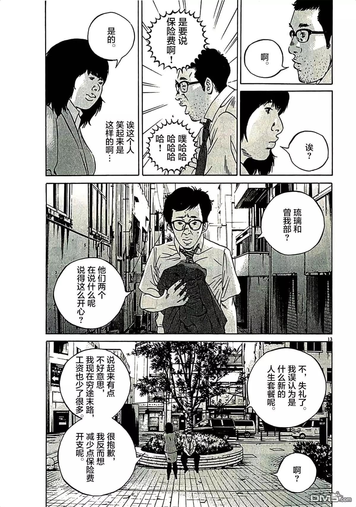 暗金醜島君 - 第316話 - 1