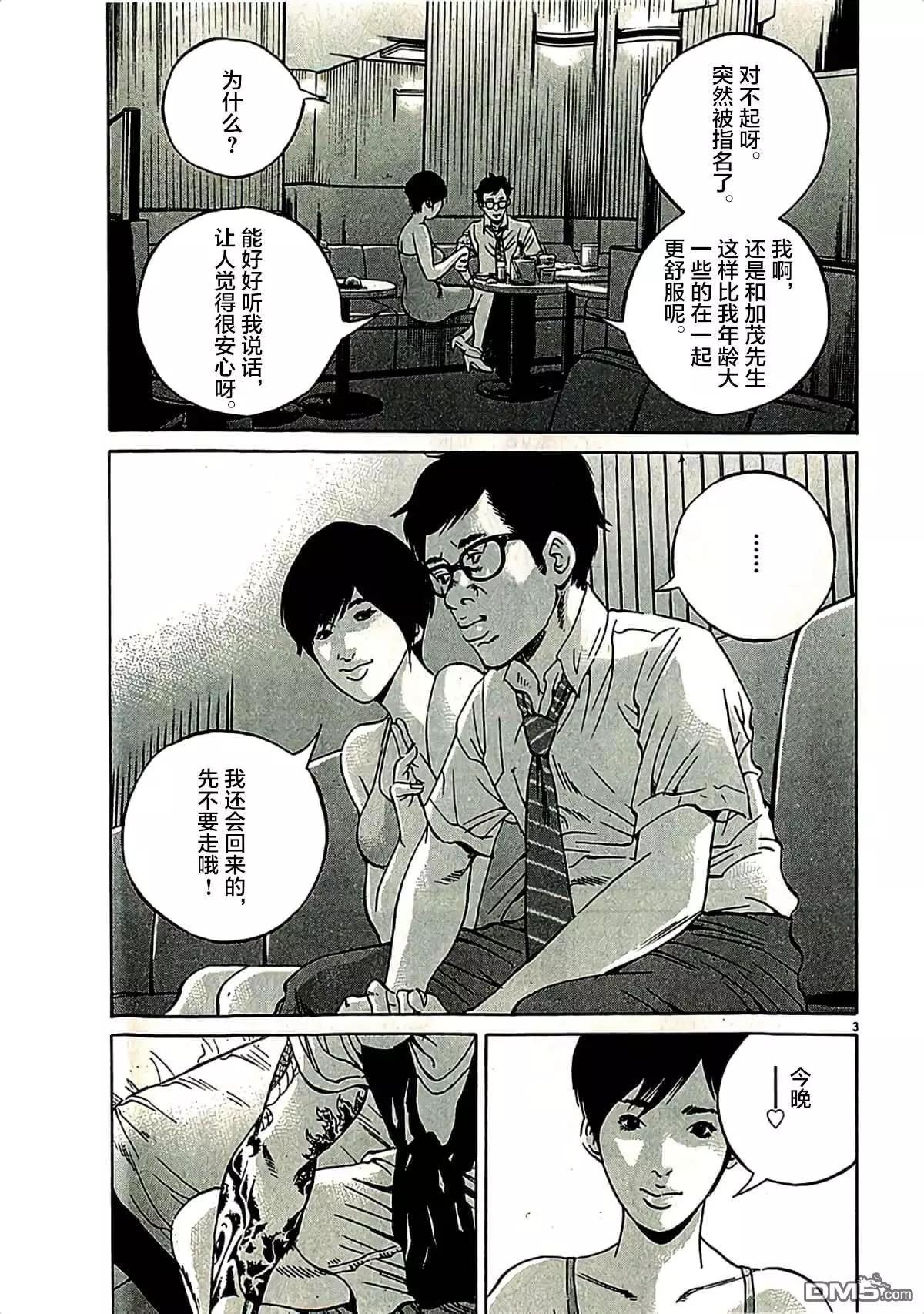 暗金醜島君 - 第316話 - 4