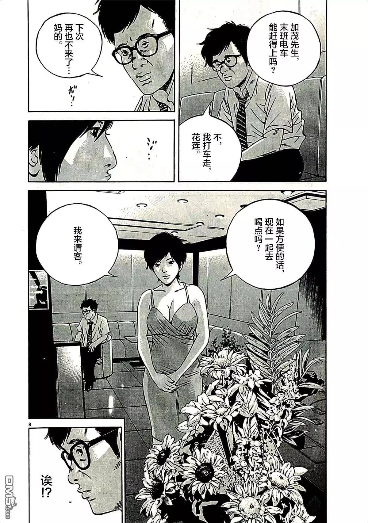 暗金醜島君 - 第316話 - 4