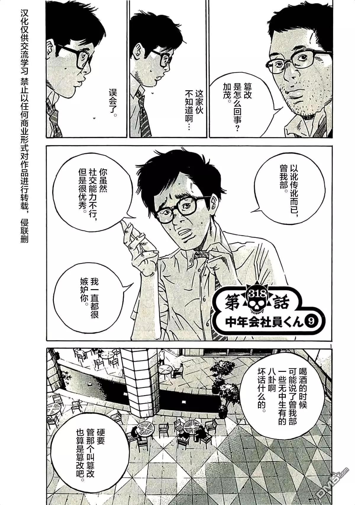 暗金醜島君 - 第318話 - 1