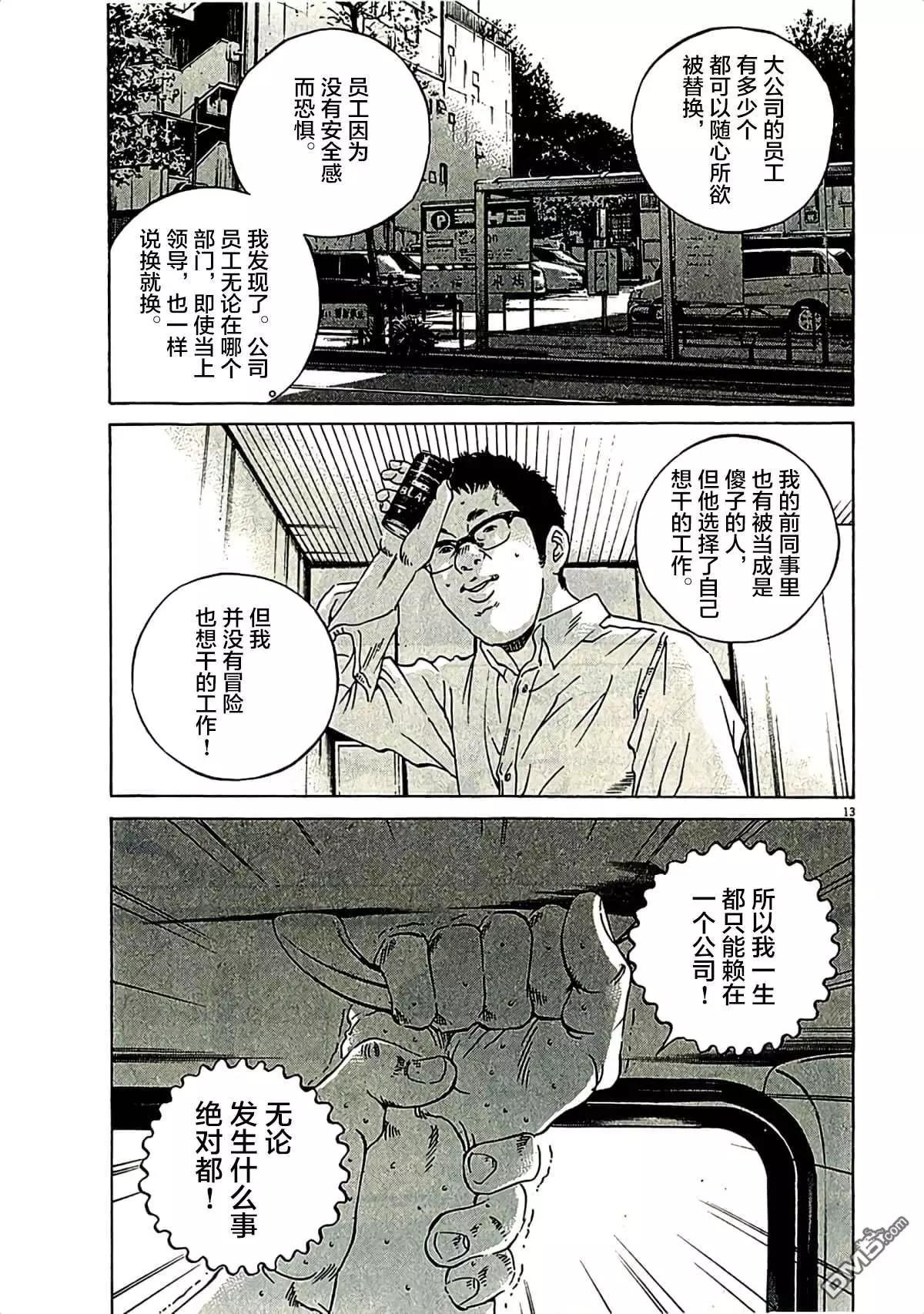 暗金醜島君 - 第320話 - 3