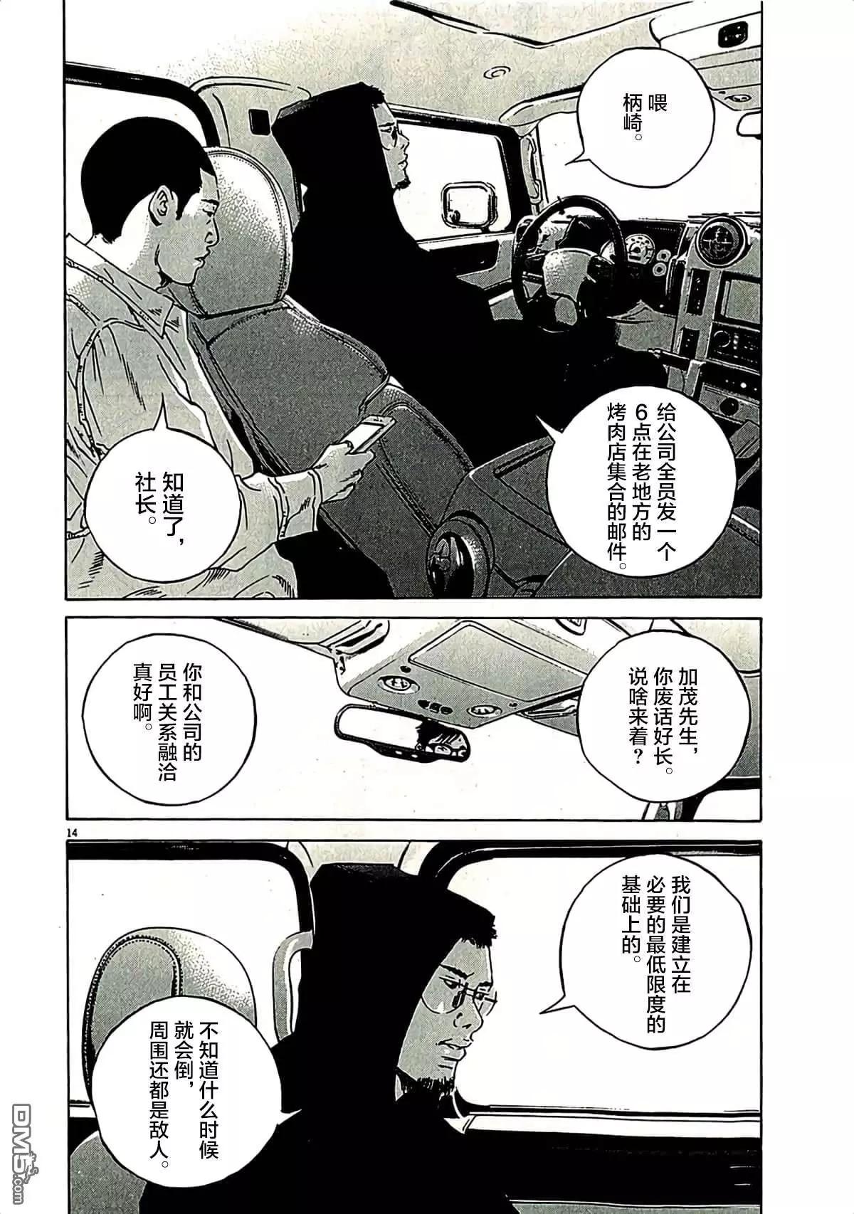 暗金醜島君 - 第320話 - 4