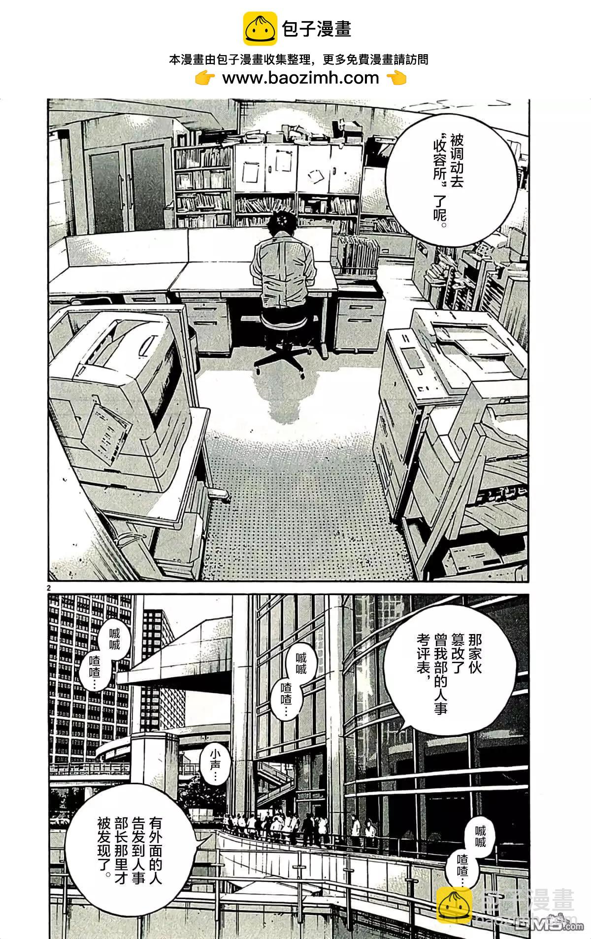 暗金醜島君 - 第320話 - 2