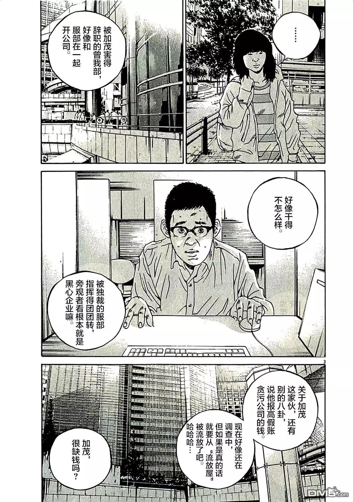 暗金醜島君 - 第320話 - 3