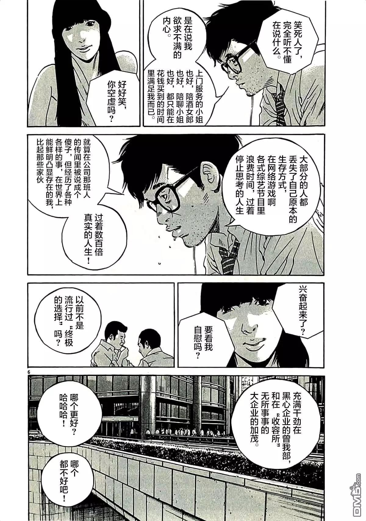 暗金醜島君 - 第320話 - 1