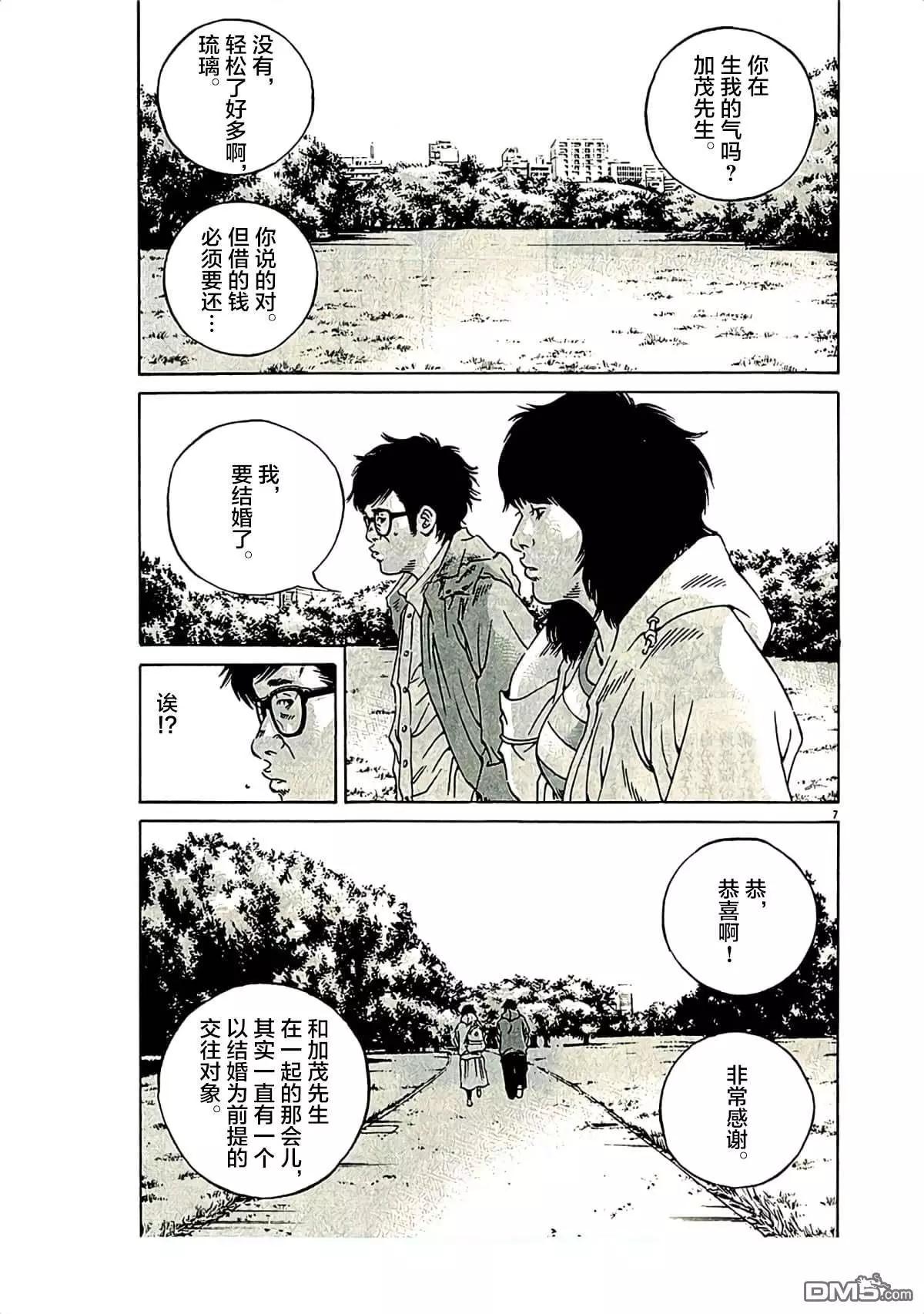 暗金醜島君 - 第320話 - 2