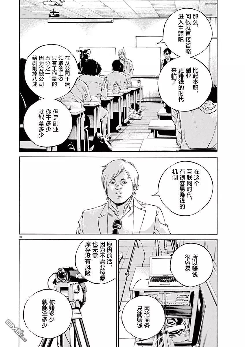 暗金醜島君 - 第322話 - 3