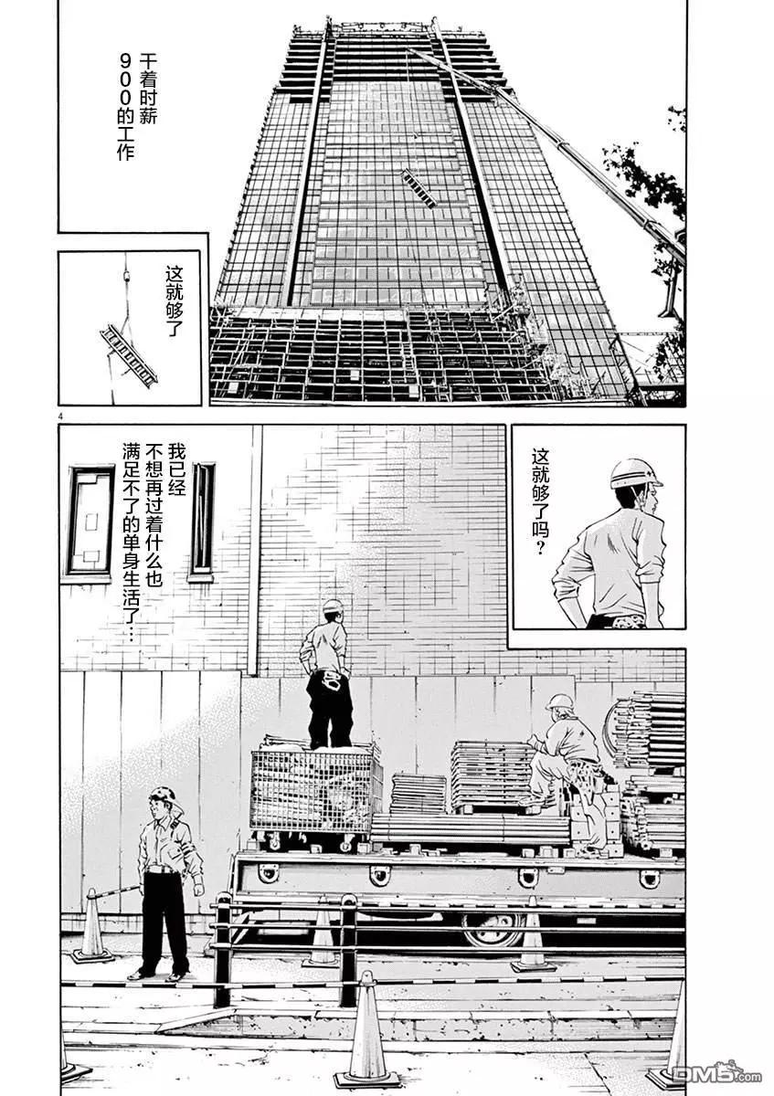 暗金醜島君 - 第322話 - 4