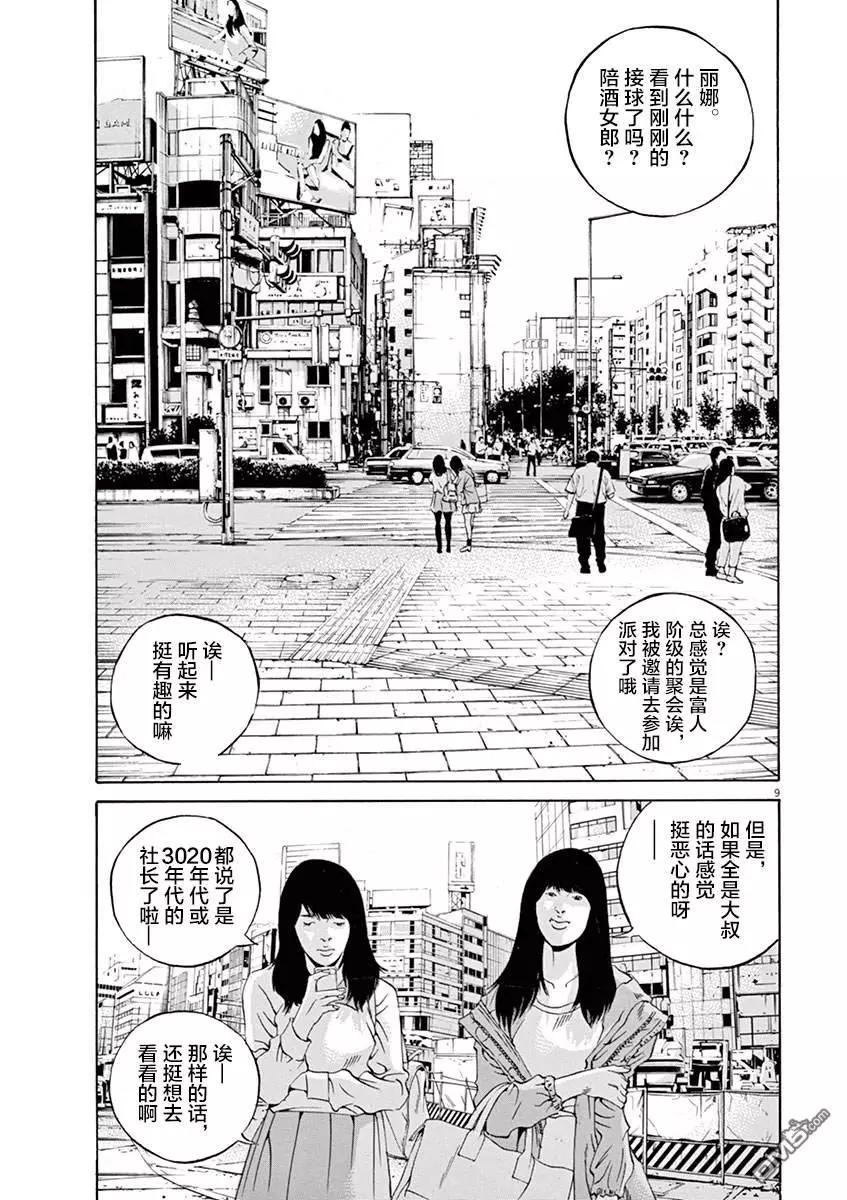 暗金醜島君 - 第322話 - 1