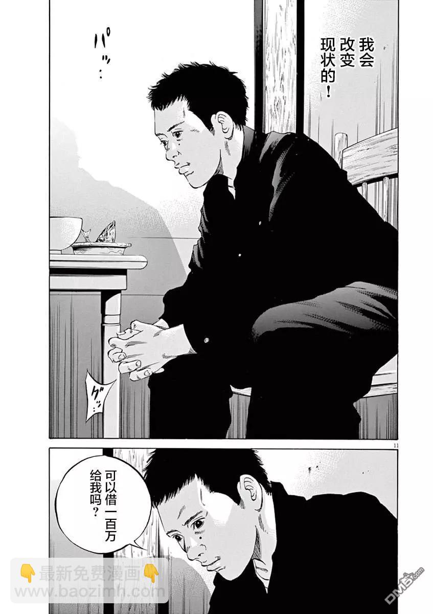 暗金醜島君 - 第324話 - 2