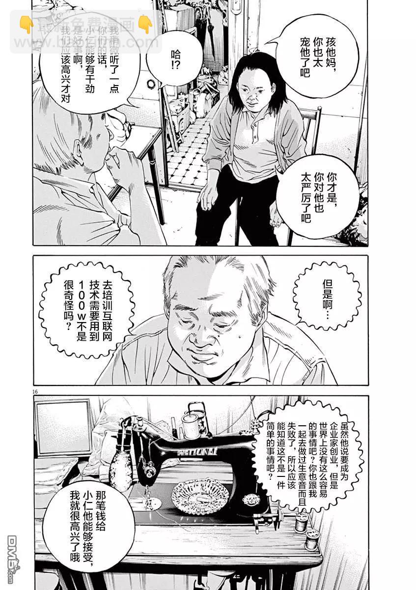 暗金醜島君 - 第324話 - 3