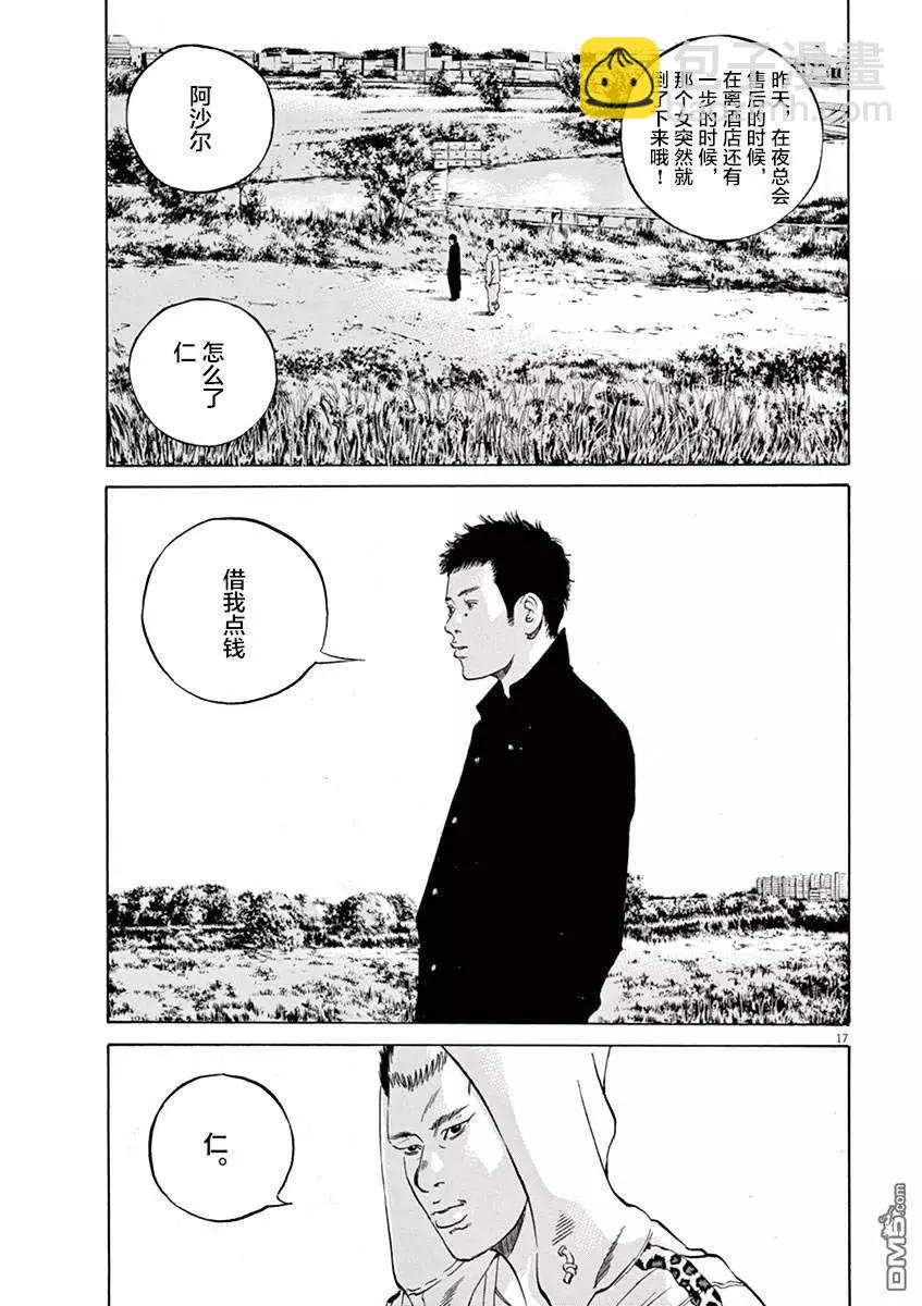 暗金醜島君 - 第324話 - 4