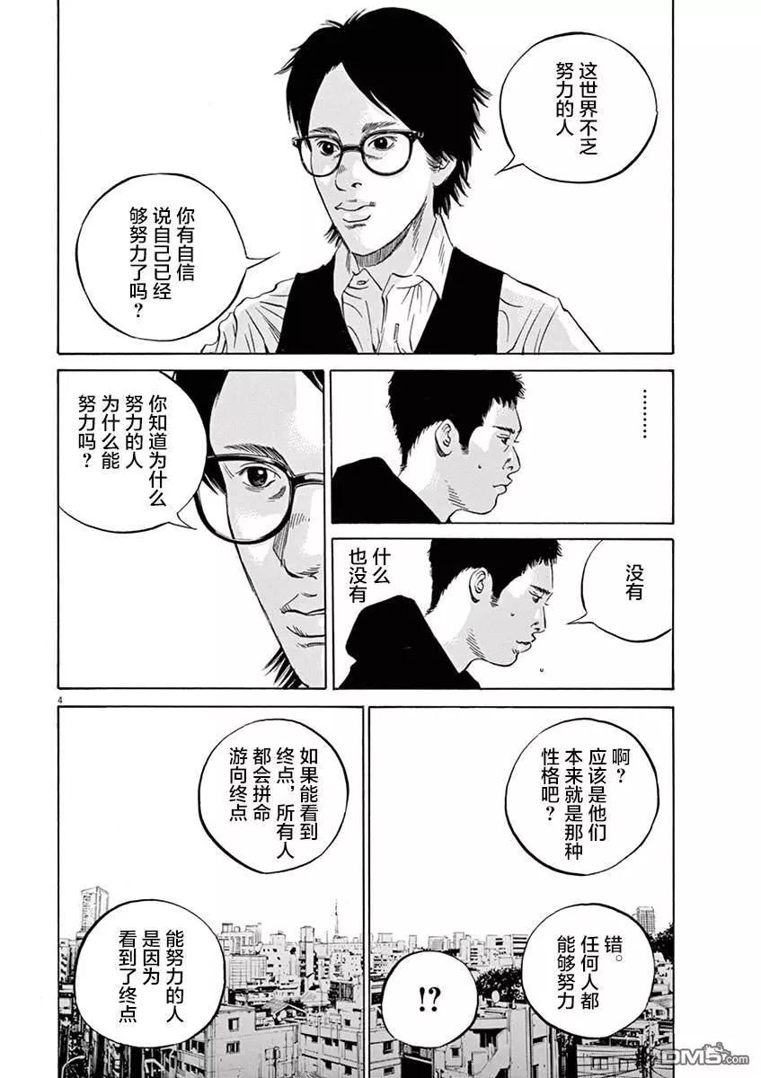 暗金醜島君 - 第324話 - 3