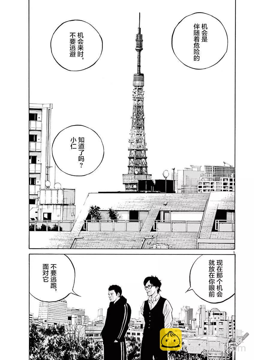 暗金醜島君 - 第324話 - 4