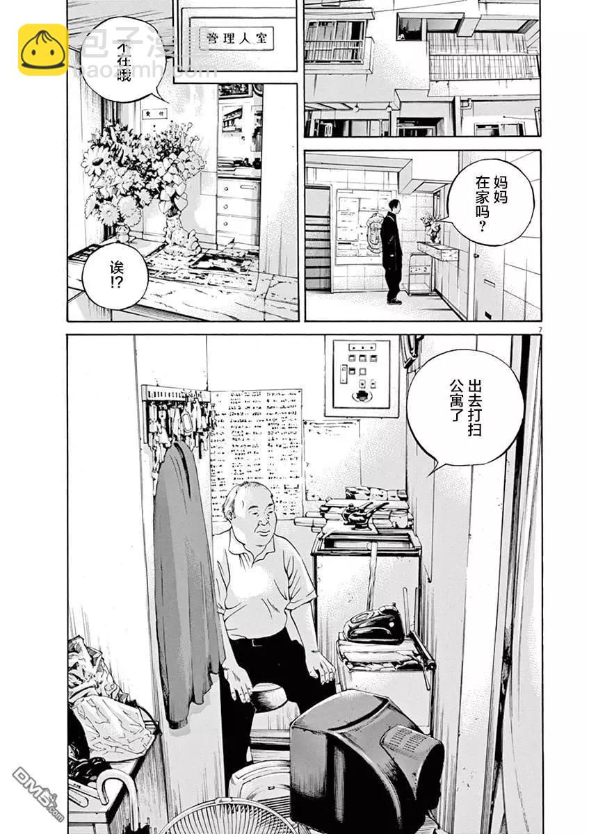 暗金醜島君 - 第324話 - 2