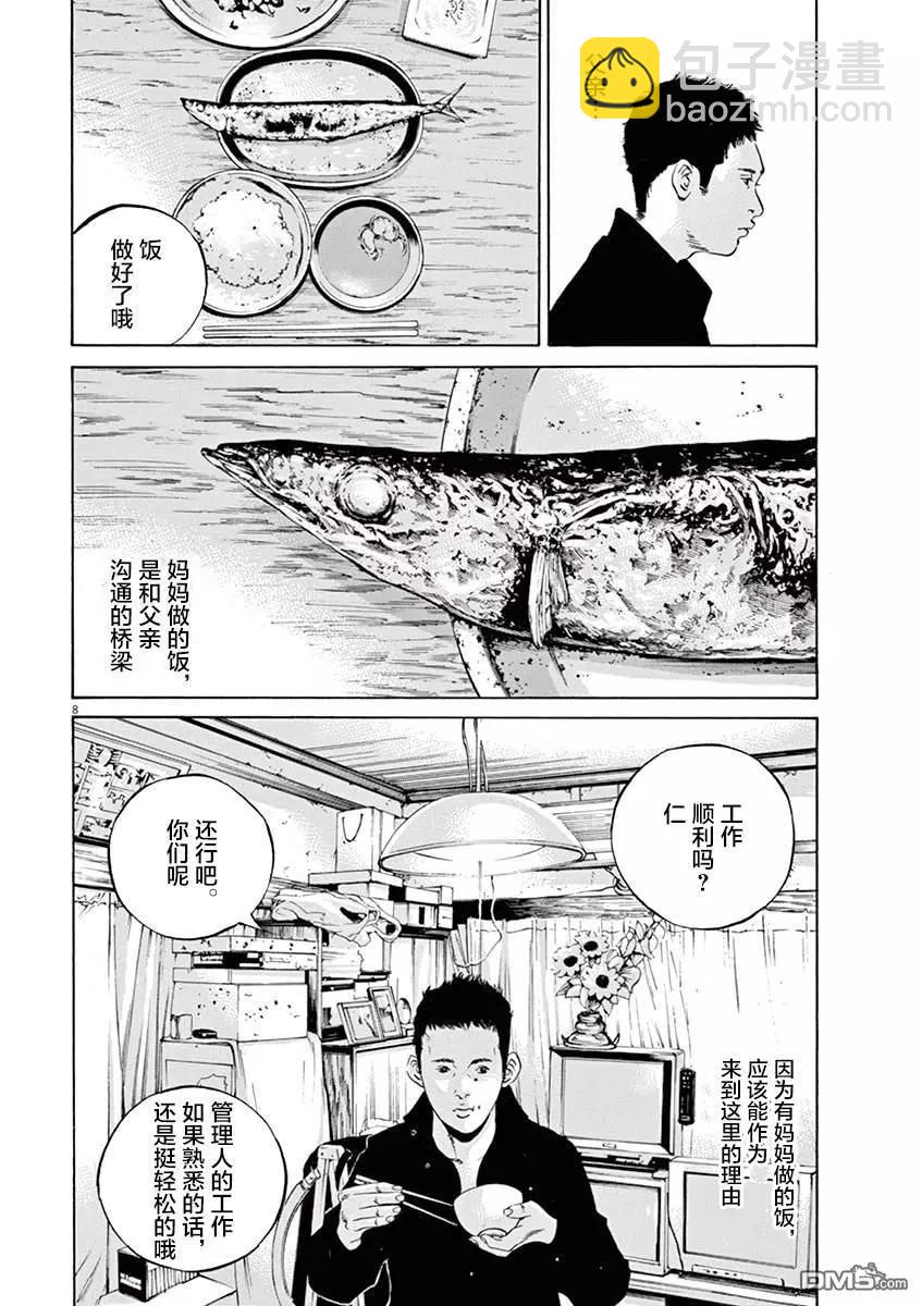 暗金醜島君 - 第324話 - 3