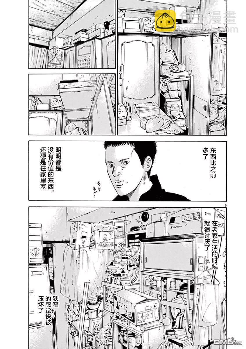 暗金醜島君 - 第324話 - 4