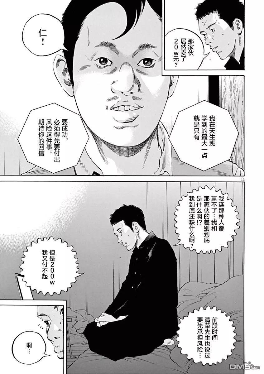 暗金醜島君 - 第326話 - 4