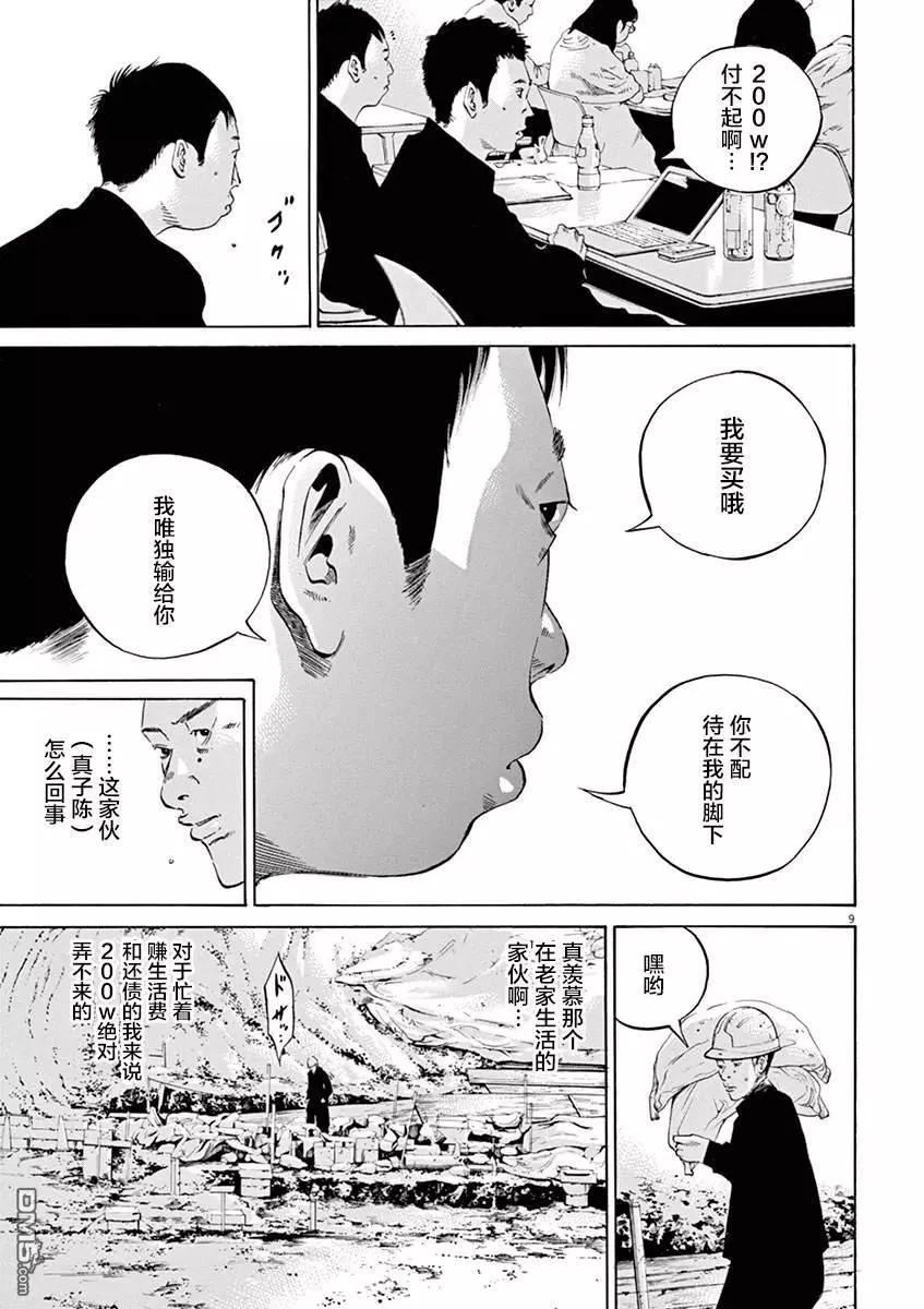 暗金醜島君 - 第326話 - 4