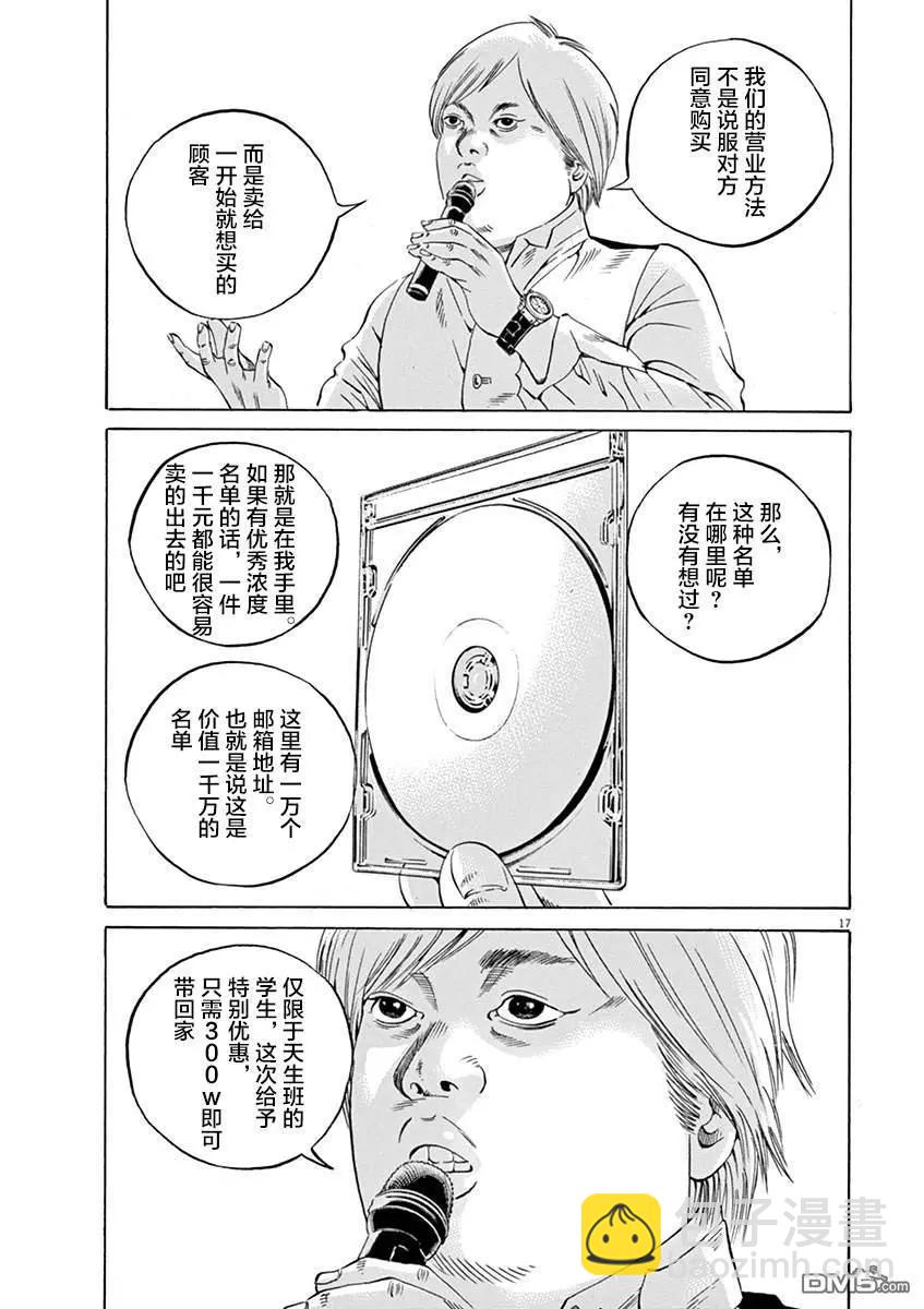 暗金醜島君 - 第328話 - 1