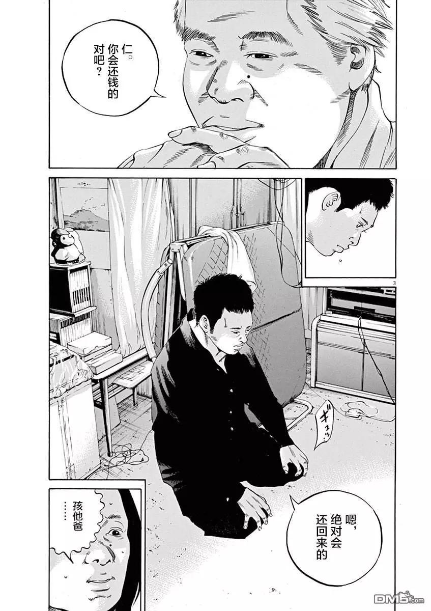 暗金醜島君 - 第328話 - 3