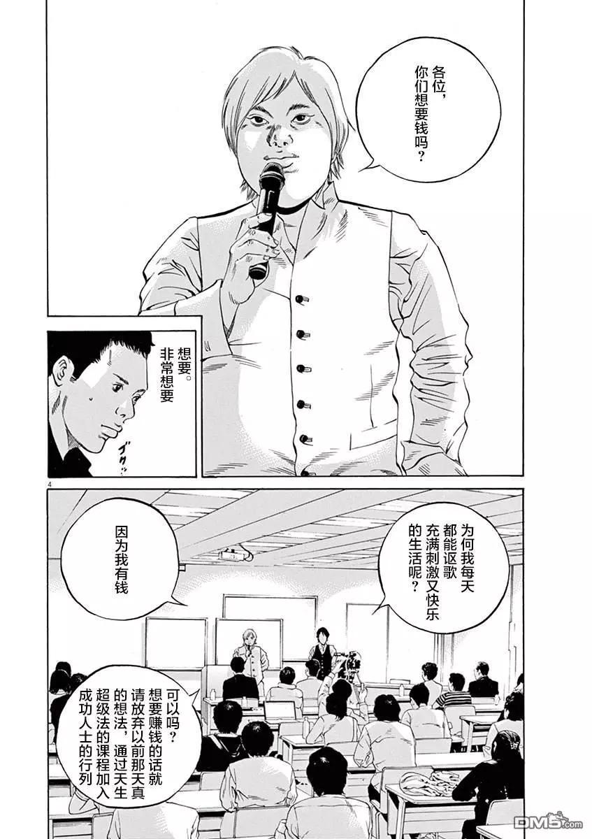 暗金醜島君 - 第328話 - 4