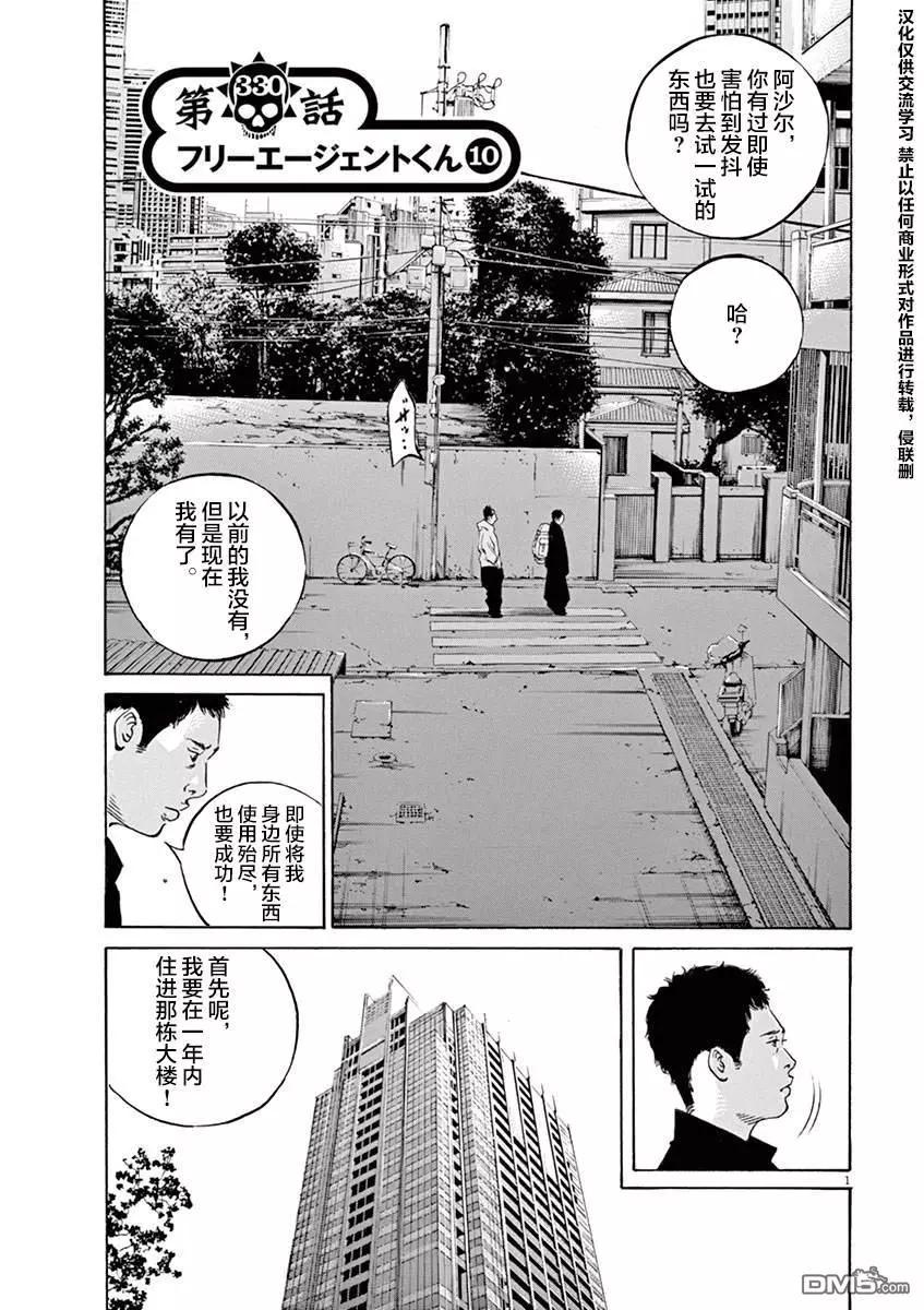 暗金醜島君 - 第330話 - 1