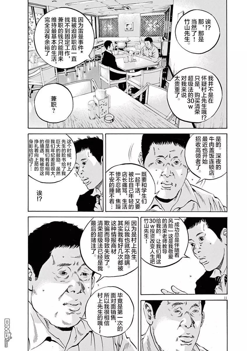 暗金醜島君 - 第330話 - 2