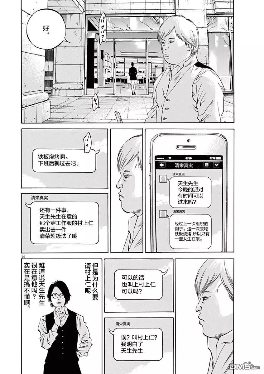 暗金醜島君 - 第330話 - 1