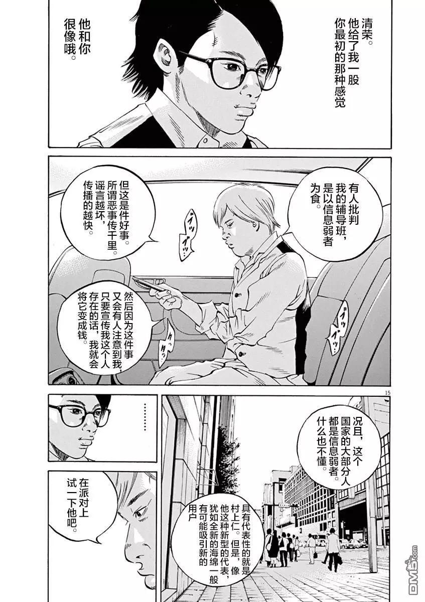 暗金醜島君 - 第330話 - 2