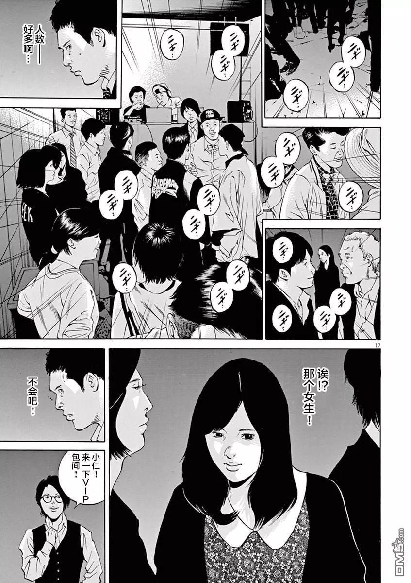 暗金醜島君 - 第330話 - 4