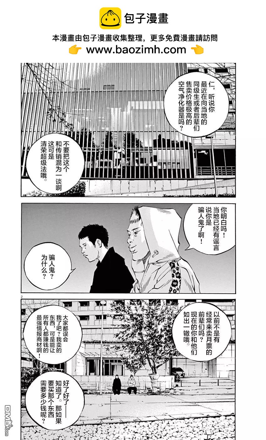 暗金醜島君 - 第330話 - 2