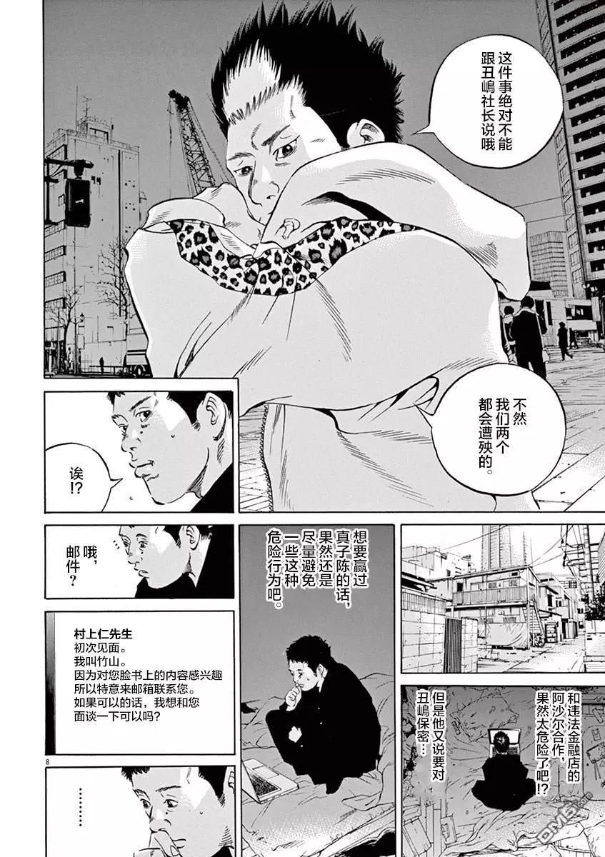 暗金醜島君 - 第330話 - 3