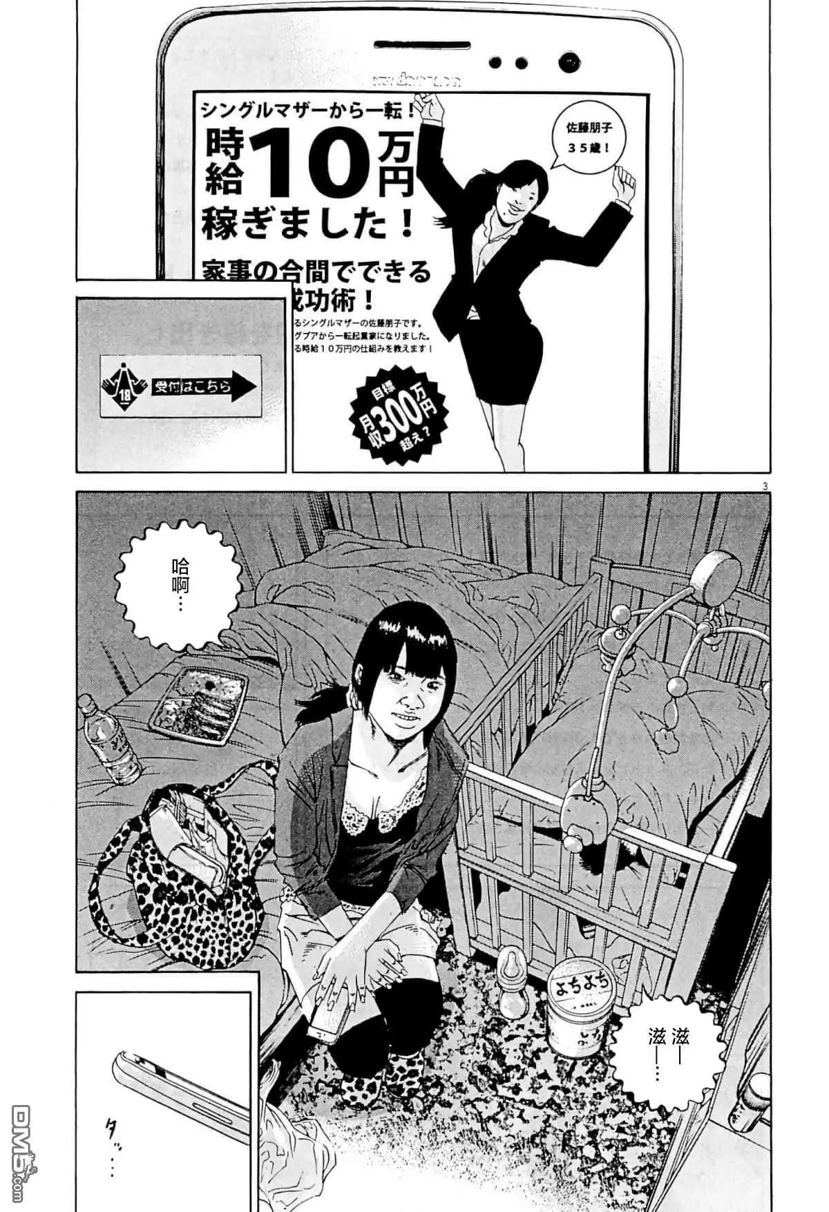 暗金醜島君 - 第335話 - 3