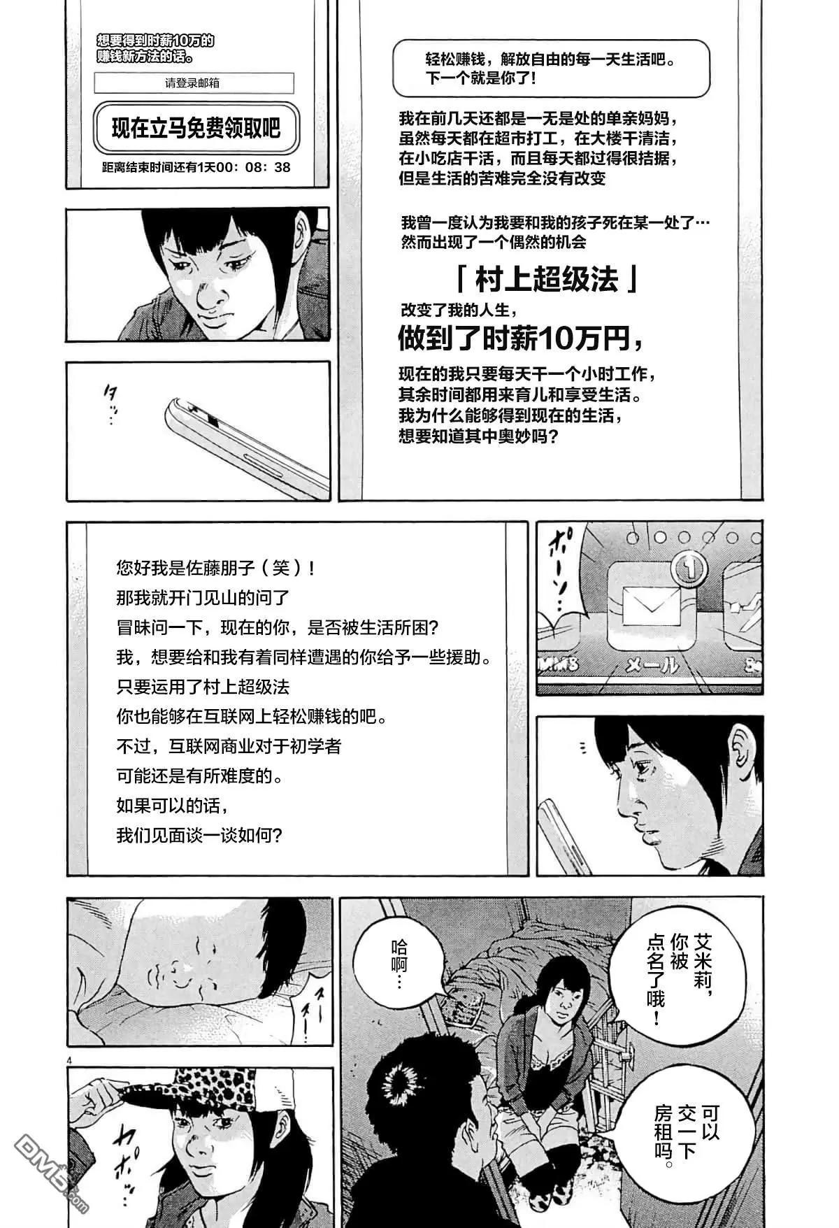 暗金醜島君 - 第335話 - 4