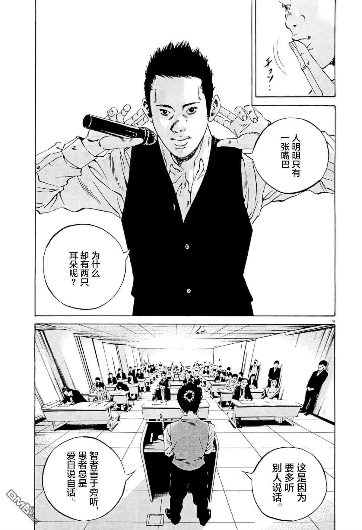 暗金醜島君 - 第335話 - 1