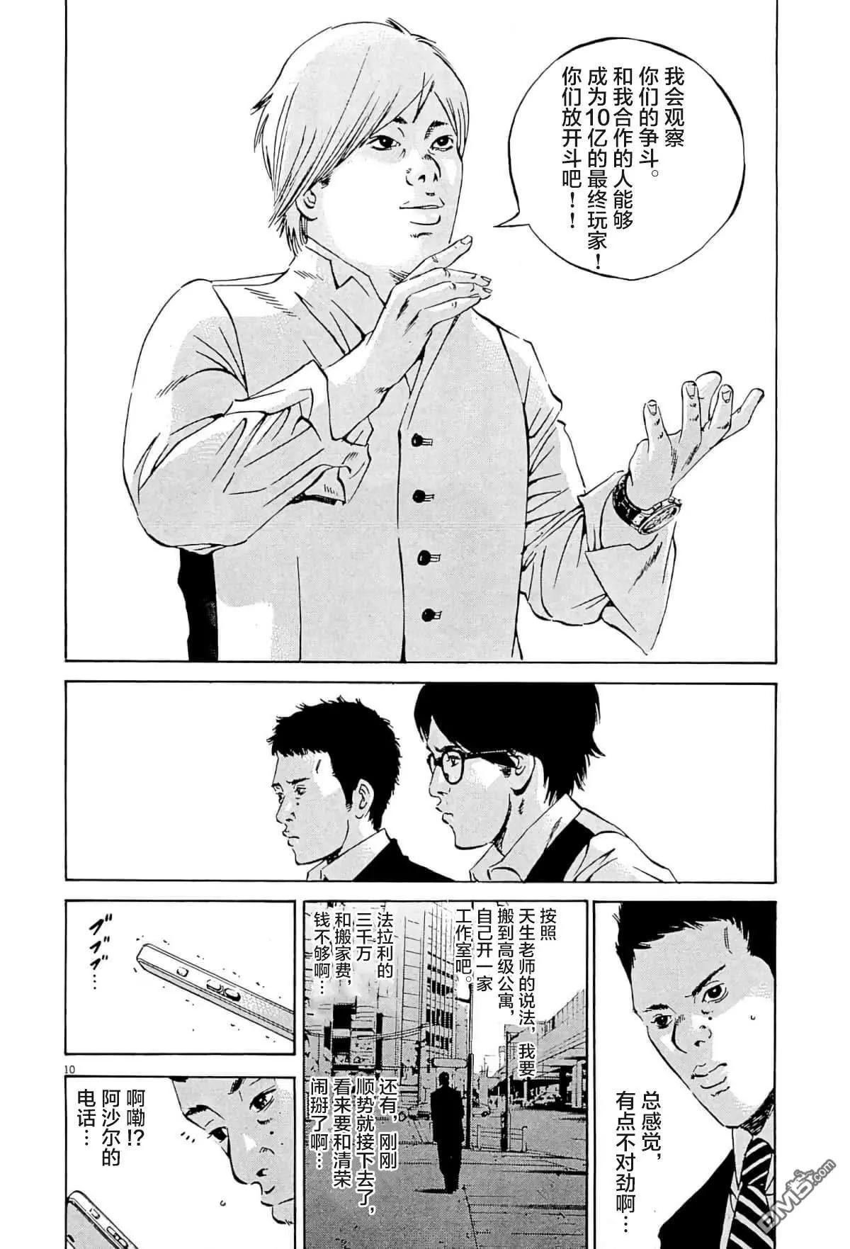 暗金醜島君 - 第337話 - 2