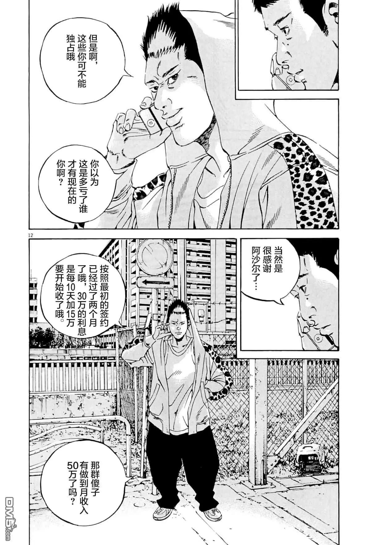 暗金醜島君 - 第337話 - 4