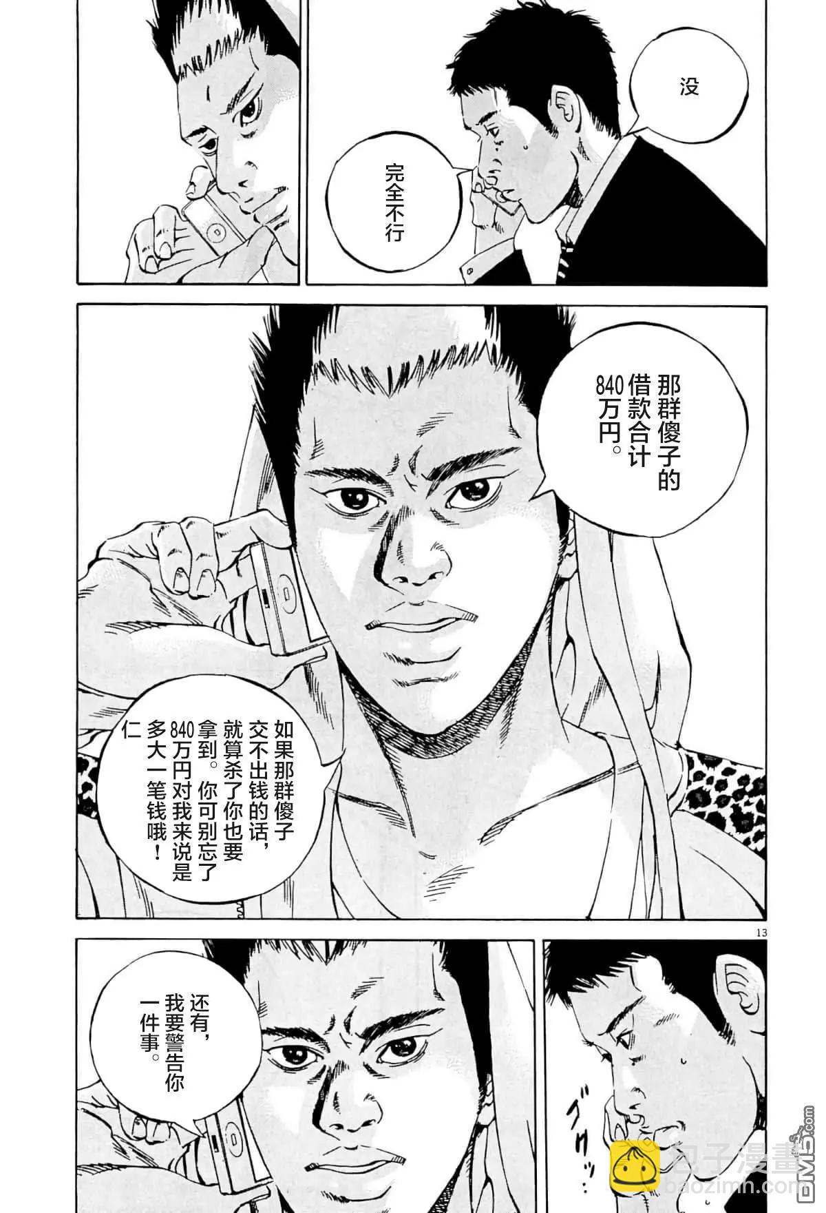 暗金醜島君 - 第337話 - 1