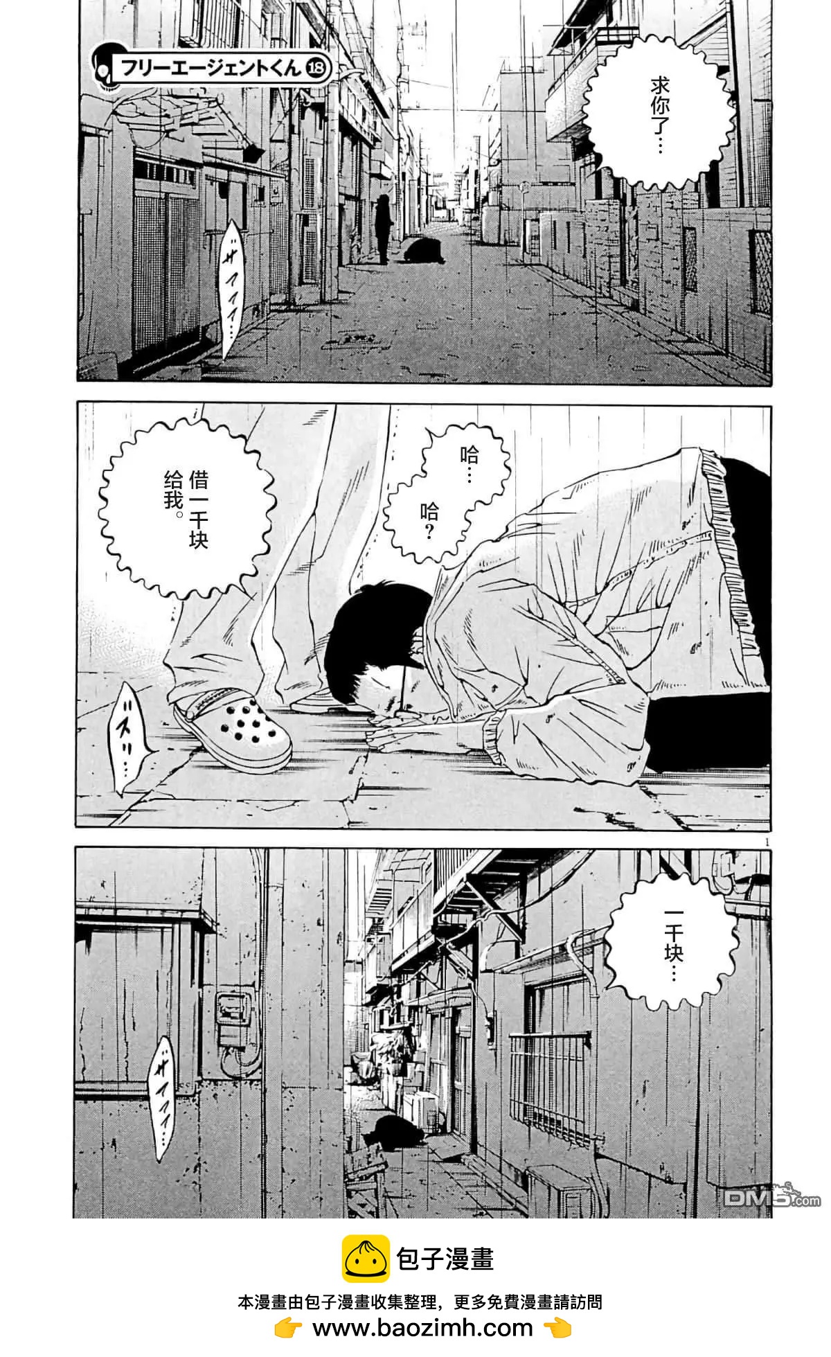 暗金醜島君 - 第337話 - 3