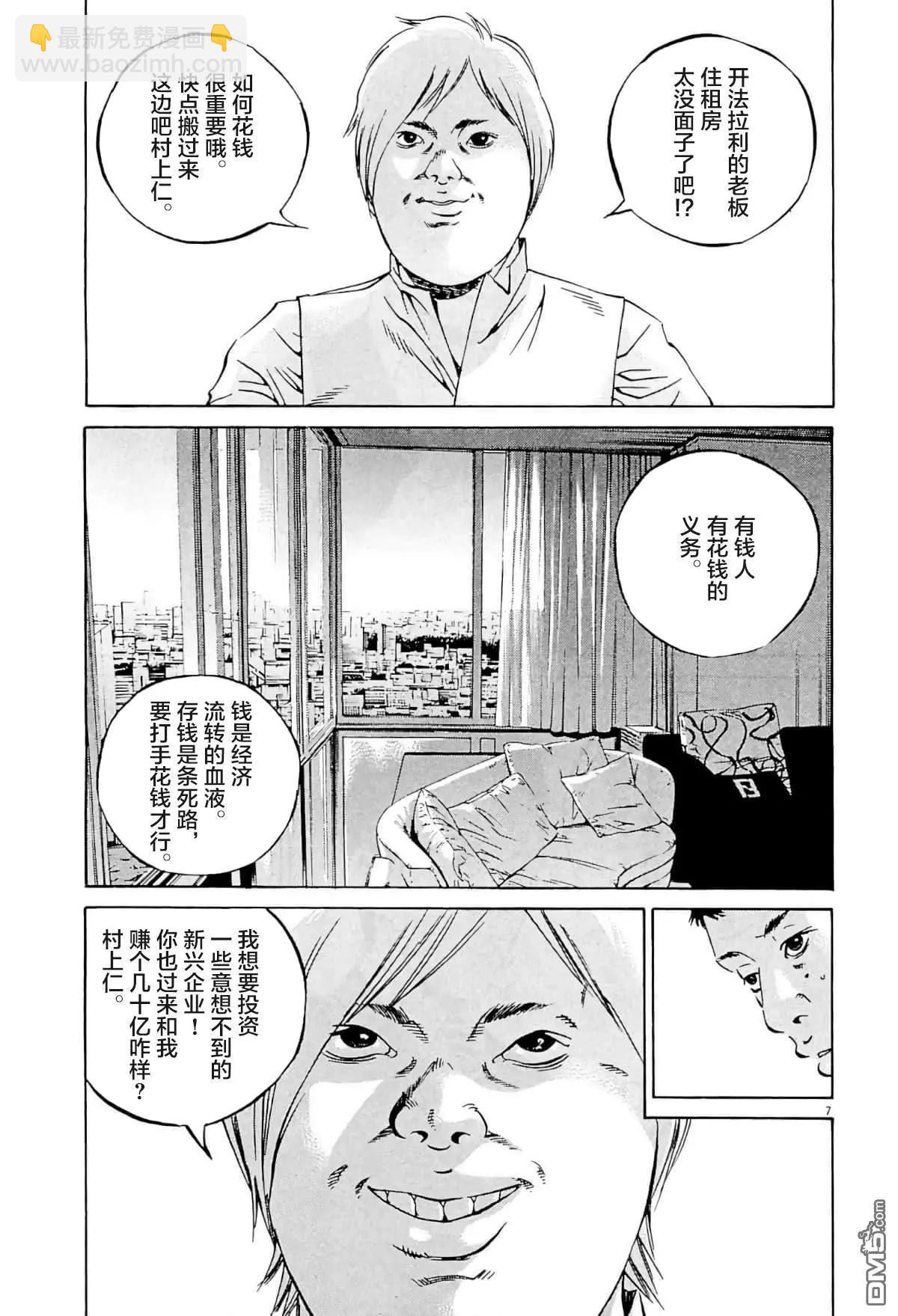 暗金醜島君 - 第337話 - 3