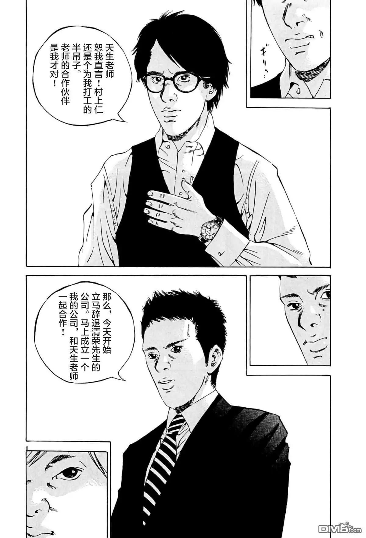 暗金醜島君 - 第337話 - 4