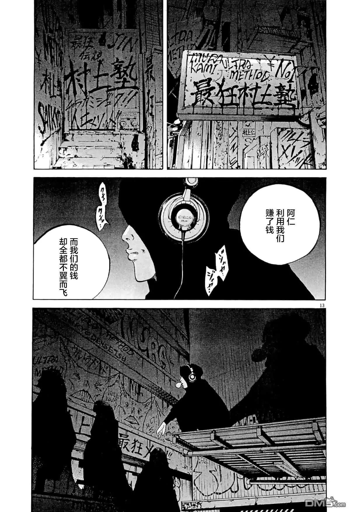 暗金醜島君 - 第339話 - 1