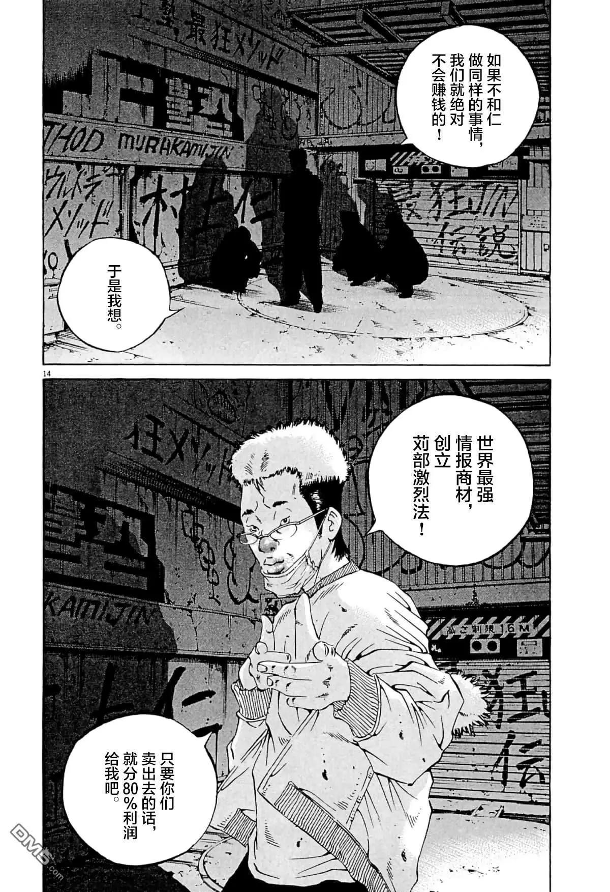 暗金醜島君 - 第339話 - 2