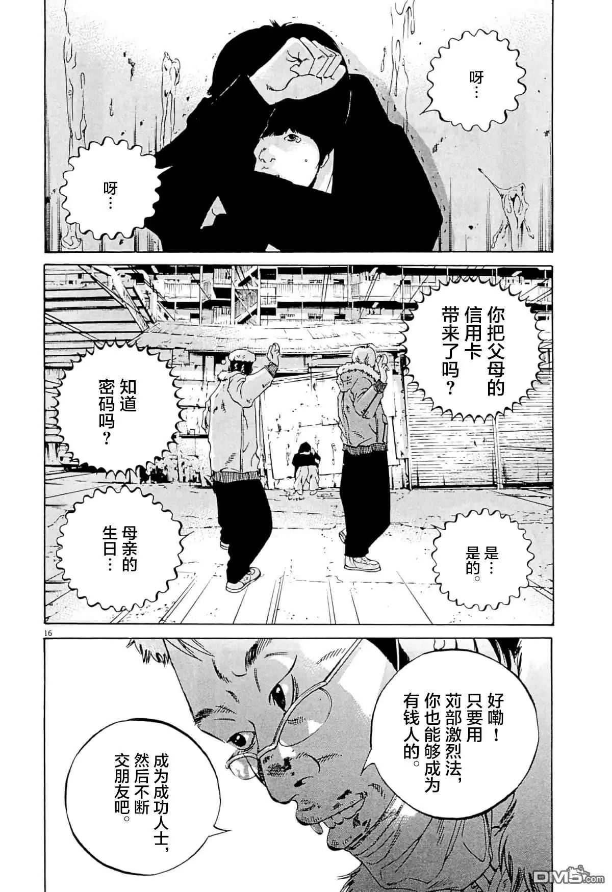 暗金醜島君 - 第339話 - 4