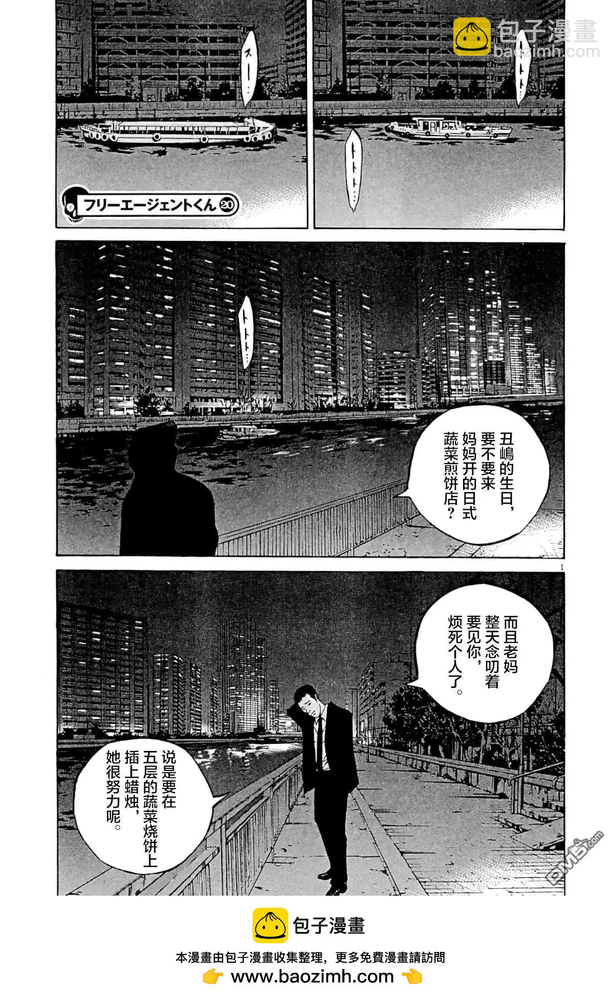 暗金醜島君 - 第339話 - 3