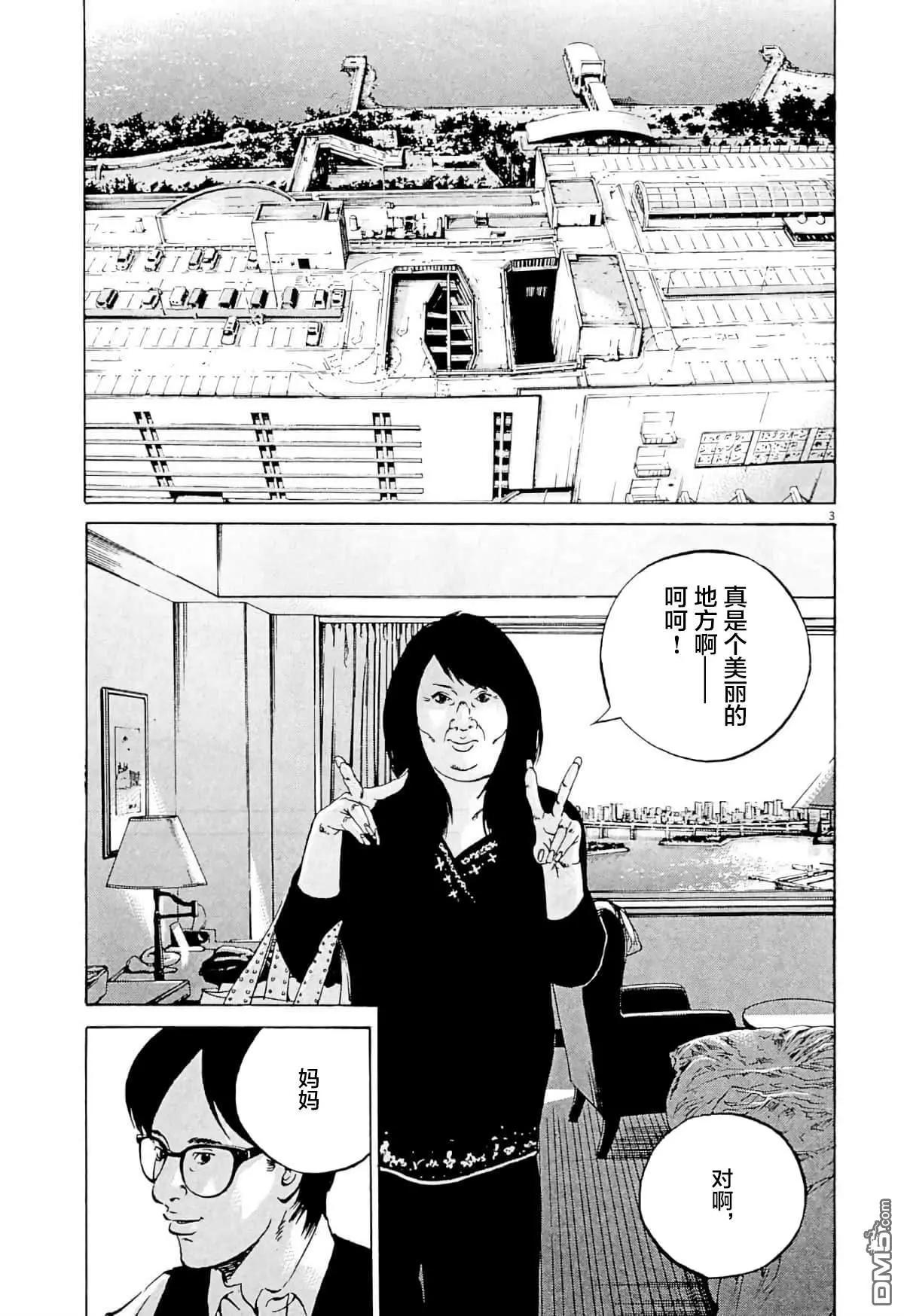 暗金醜島君 - 第339話 - 3