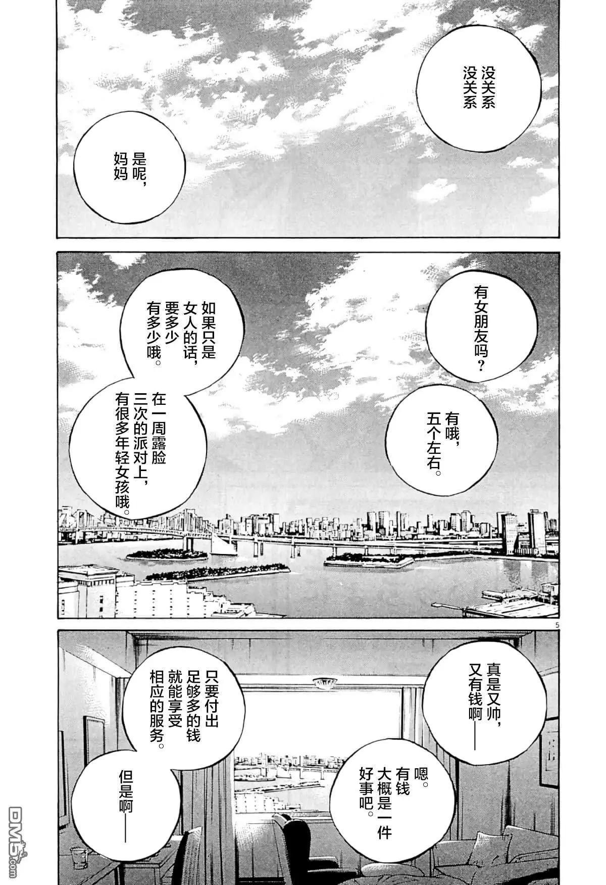 暗金醜島君 - 第339話 - 1