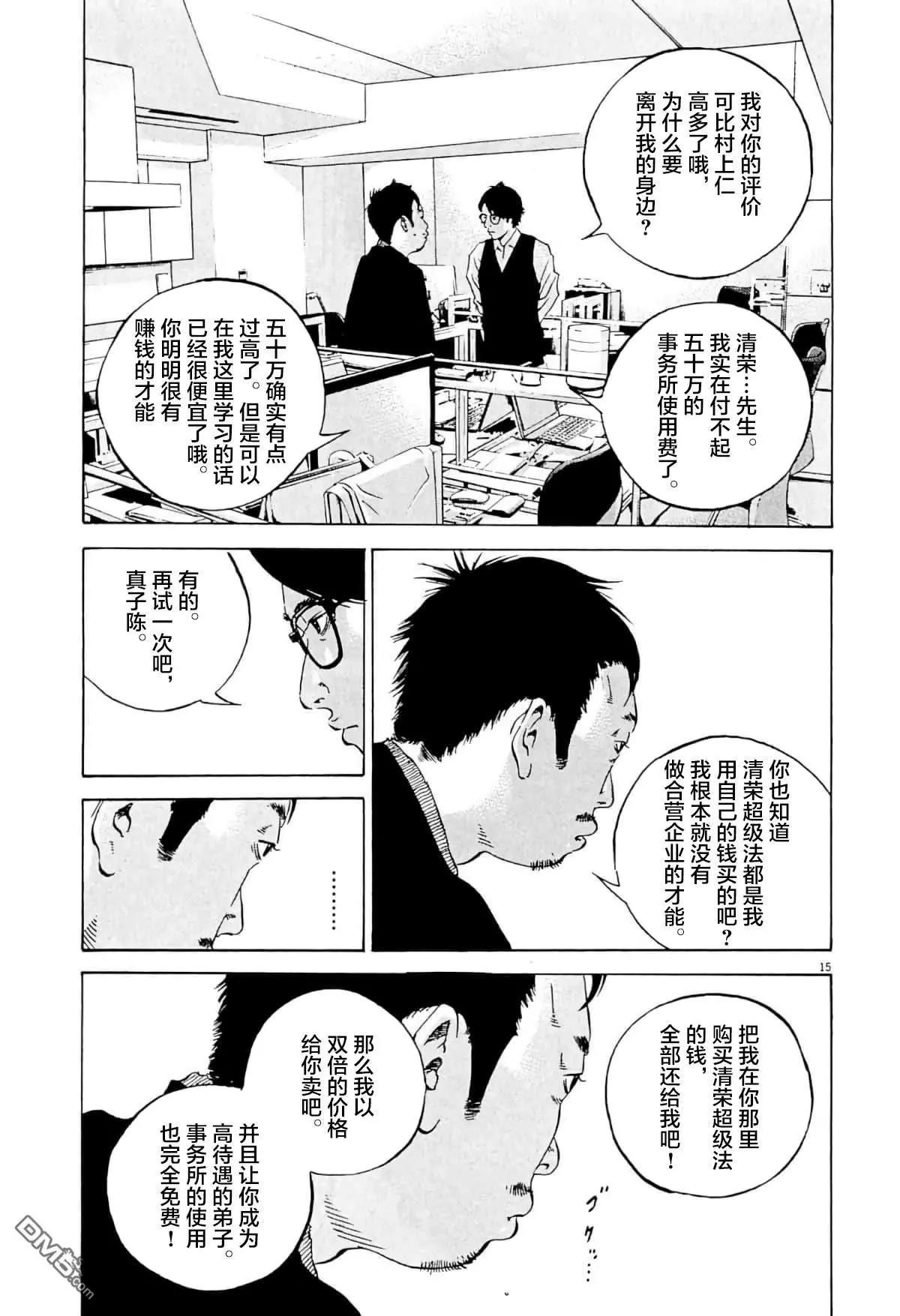 暗金醜島君 - 第341話 - 3